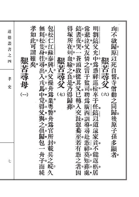 道德叢書_孝史