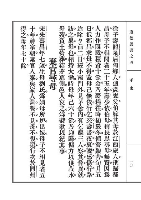 道德叢書_孝史