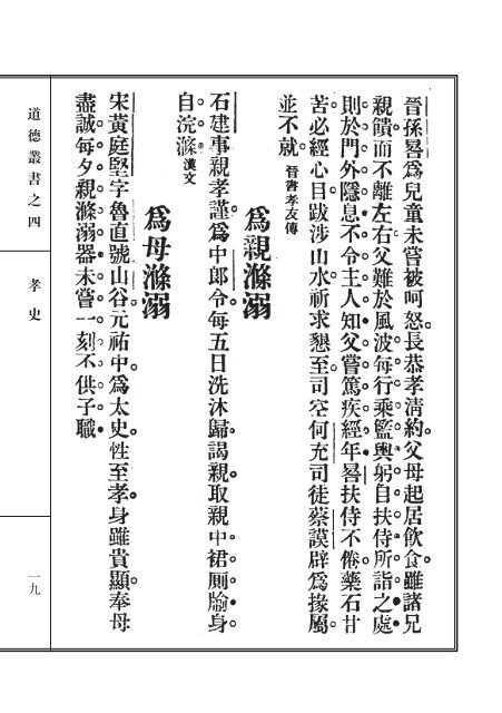 道德叢書_孝史