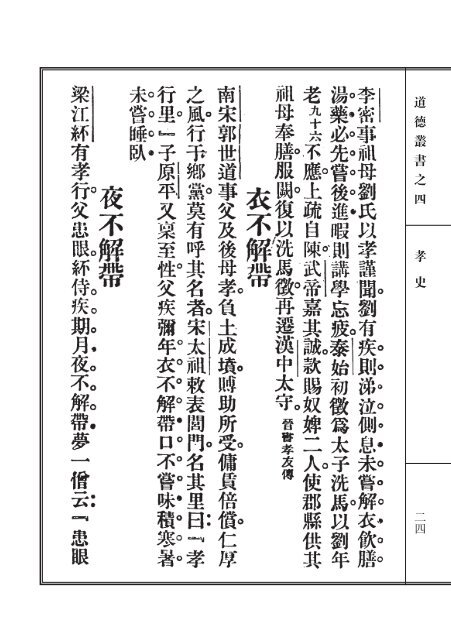 道德叢書_孝史