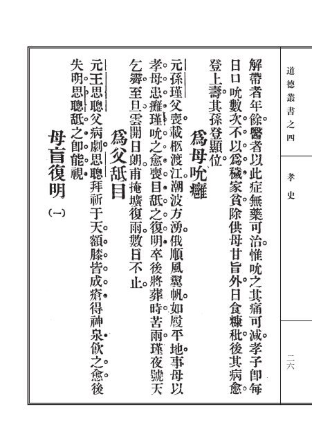 道德叢書_孝史