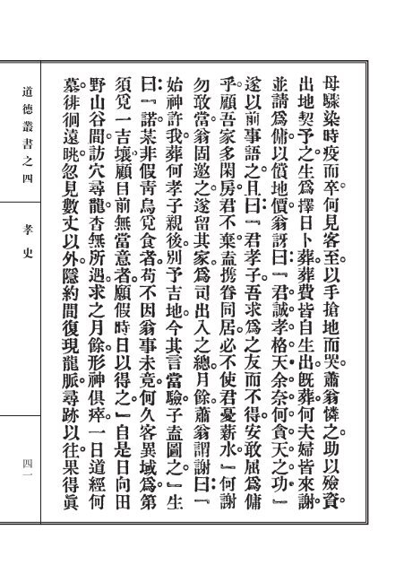 道德叢書_孝史