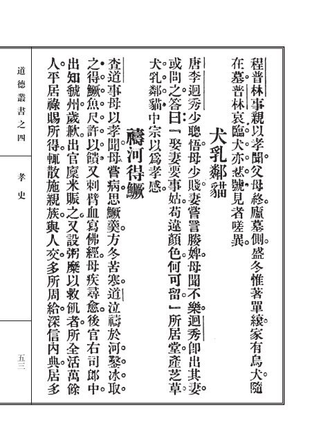 道德叢書_孝史