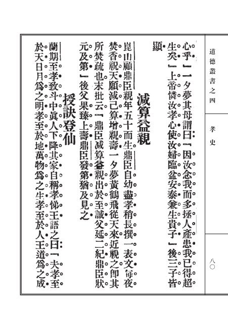 道德叢書_孝史