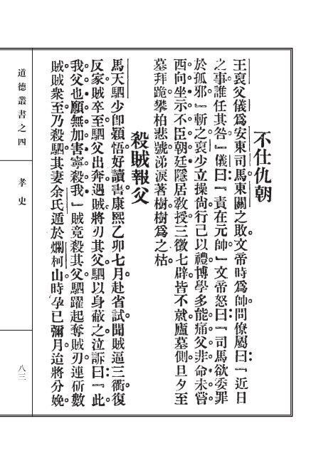 道德叢書_孝史