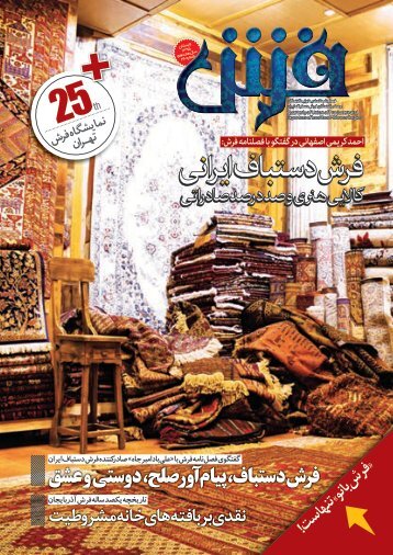Special Persian Carpet Magazine- Summer 2016