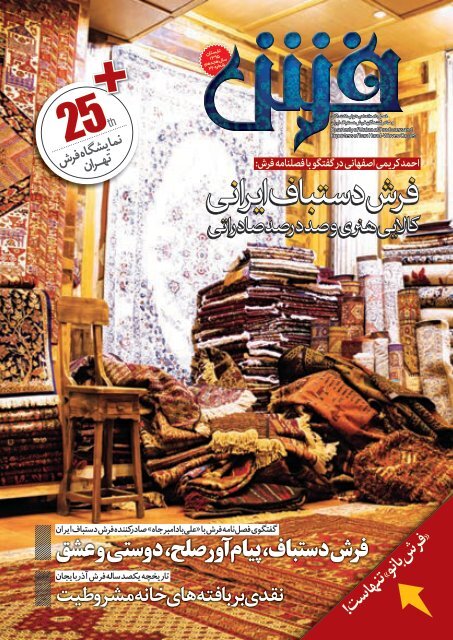 Special Persian Carpet Magazine- Summer 2016