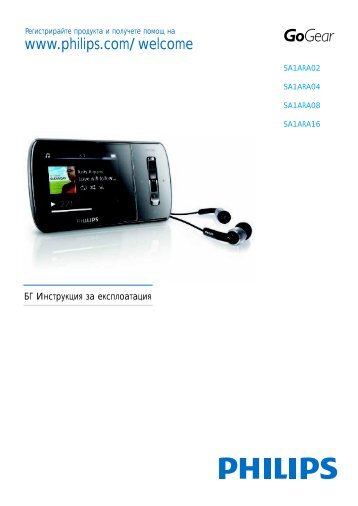 Philips GoGEAR Baladeur vidÃ©o MP3 - Mode dâemploi - BUL