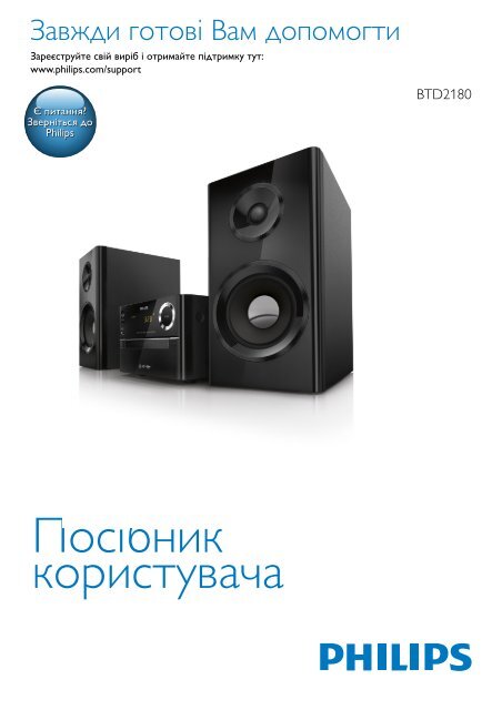 Philips Lecteur Blu-ray / DVD - Mode d&rsquo;emploi - UKR