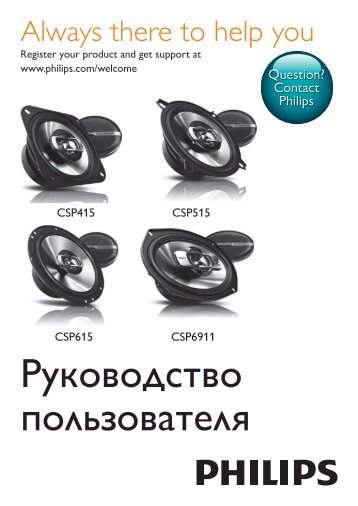 Philips Haut-parleur coaxial pour autoradio - Mode dâemploi - RUS