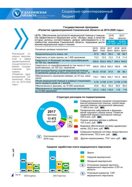 _для_граждан_к_проекту_2017-2019