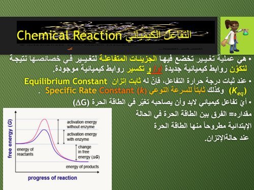  الانزيمات-3