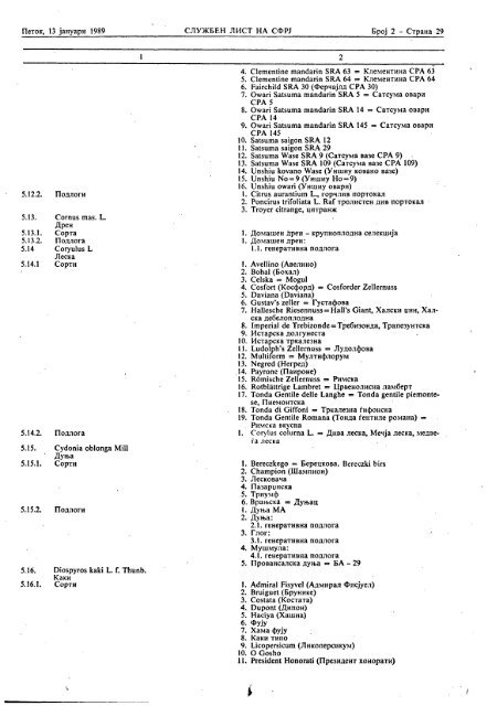 СЛУЖБЕН ЛИСТ НА СФРЈ бр.2