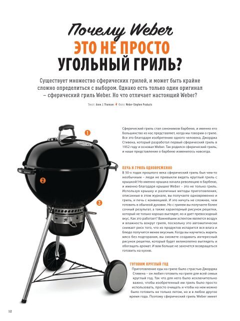 Мир гриля Weber 2016 Inspiration Magazine