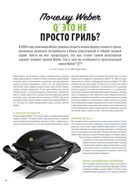 Мир гриля Weber 2016 Inspiration Magazine