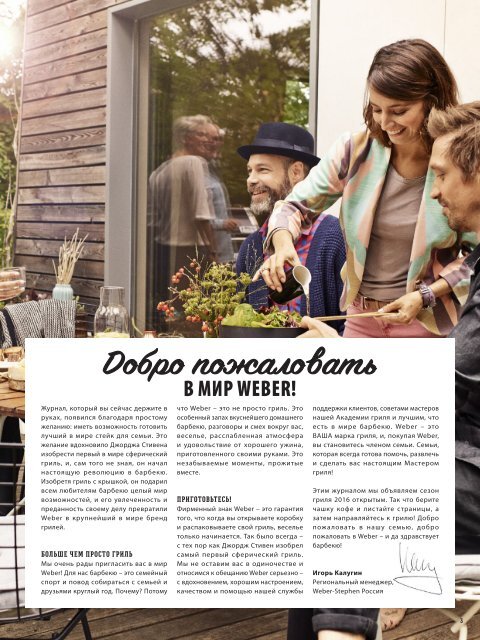 Мир гриля Weber 2016 Inspiration Magazine