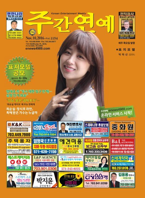 주간연예 vol.1154_111016