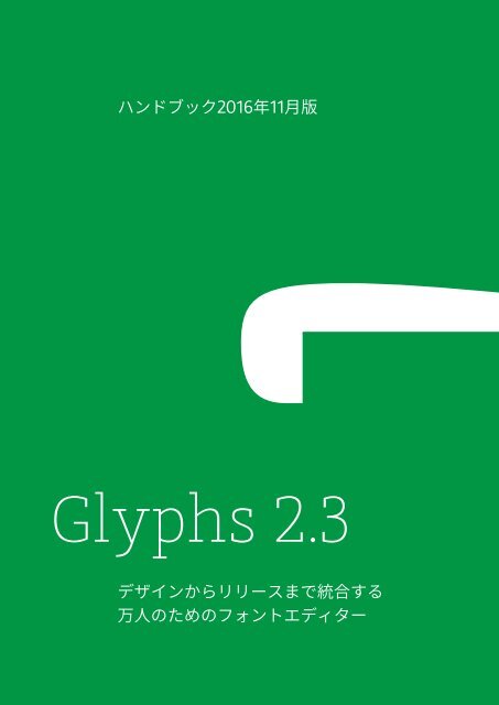 Glyphs 2.3