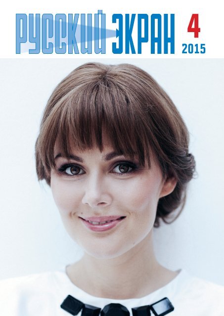 Русский экран