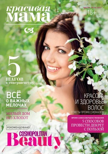 Буклет «Красивая мама»