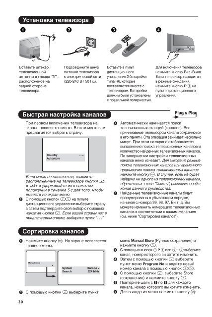 Philips t&eacute;l&eacute;viseur st&eacute;r&eacute;o - Mode d&rsquo;emploi - RUS