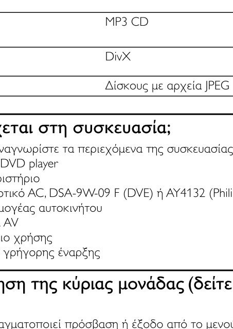 Philips Lecteur de DVD portable - Mode d&rsquo;emploi - ELL