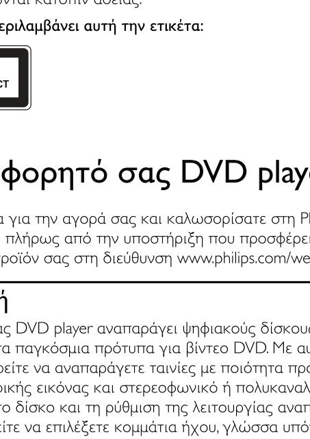 Philips Lecteur de DVD portable - Mode d&rsquo;emploi - ELL