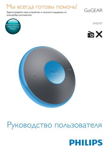Philips GoGEAR Baladeur MP3 - Mode dâemploi - RUS