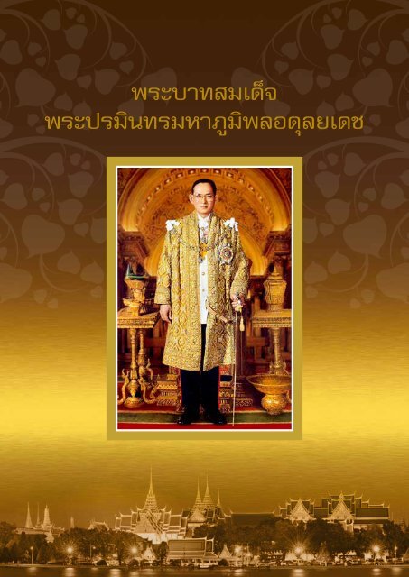 King Bhumibol Adulyadej หนังสือพระบาทสมเด็จพระปรมินทรมหาภูมิพลอดุลยเดช 
