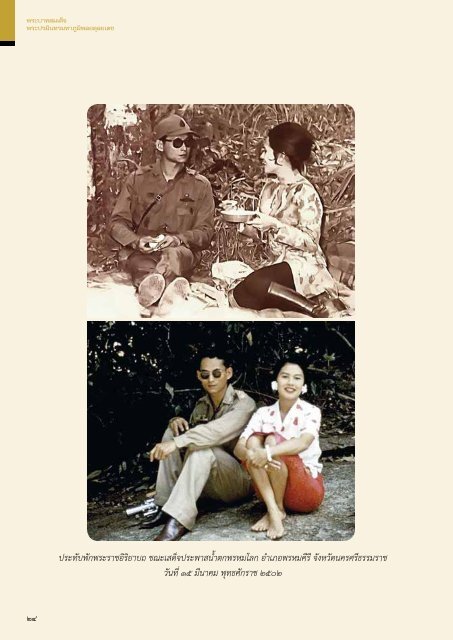 King Bhumibol Adulyadej หนังสือพระบาทสมเด็จพระปรมินทรมหาภูมิพลอดุลยเดช 