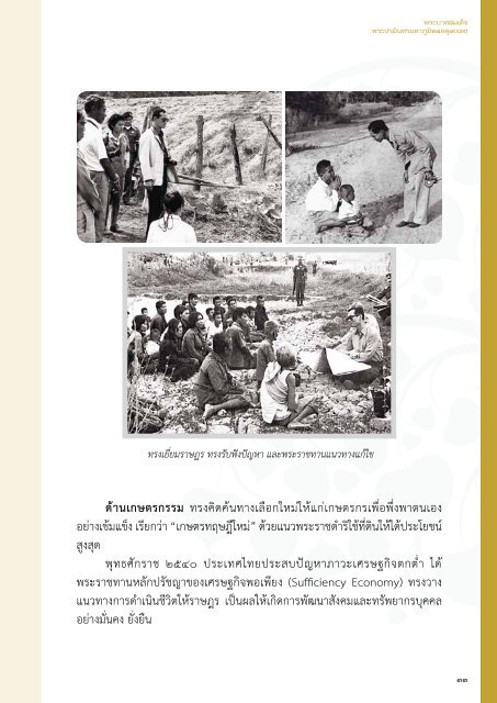 King Bhumibol Adulyadej หนังสือพระบาทสมเด็จพระปรมินทรมหาภูมิพลอดุลยเดช 