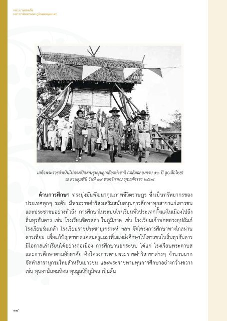 King Bhumibol Adulyadej หนังสือพระบาทสมเด็จพระปรมินทรมหาภูมิพลอดุลยเดช 