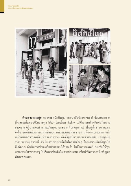 King Bhumibol Adulyadej หนังสือพระบาทสมเด็จพระปรมินทรมหาภูมิพลอดุลยเดช 