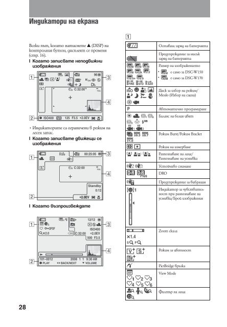 Sony DSC-W170 - DSC-W170 Istruzioni per l'uso Bulgaro