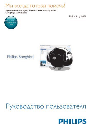 Philips Lecteur multimÃ©dia Songbird - Mode dâemploi - RUS