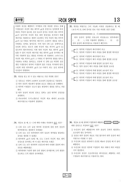 2017학년도 대학수학능력시험 문제 및 정답