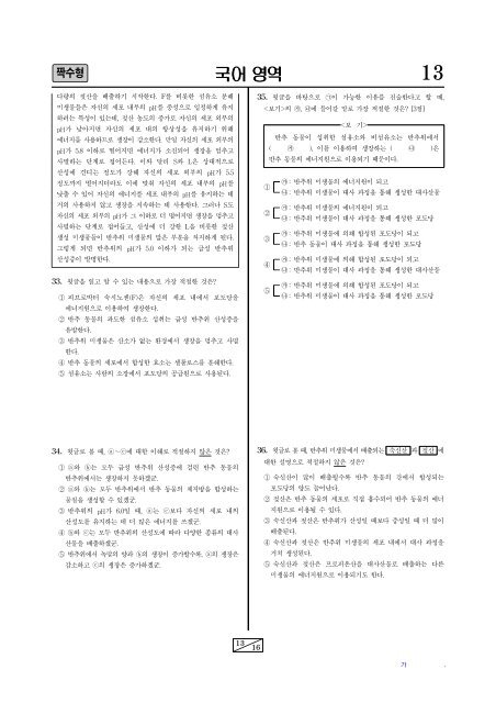 2017학년도 대학수학능력시험 문제 및 정답