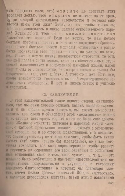 Успенский, Г. И. Избранные произведения 