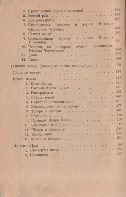 Успенский, Г. И. Избранные произведения 