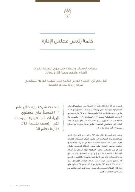 ZaraAnnual-Arabic2012