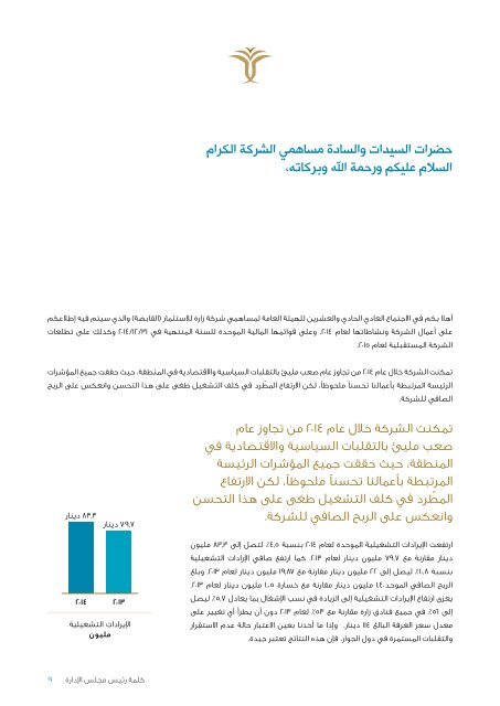 ZaraAnnual-Arabic2014