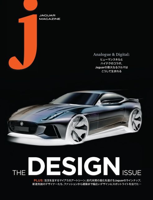 Jaguar Magazine DESIGN – Japanese