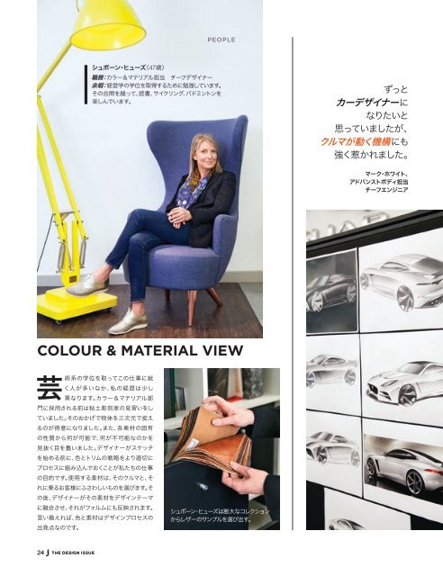 Jaguar Magazine DESIGN – Japanese