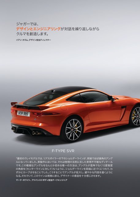 Jaguar Magazine DESIGN – Japanese