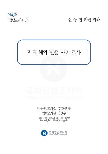 지도 해외 반출 사례 조사