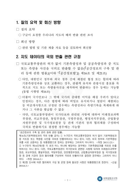 지도 해외 반출 사례 조사