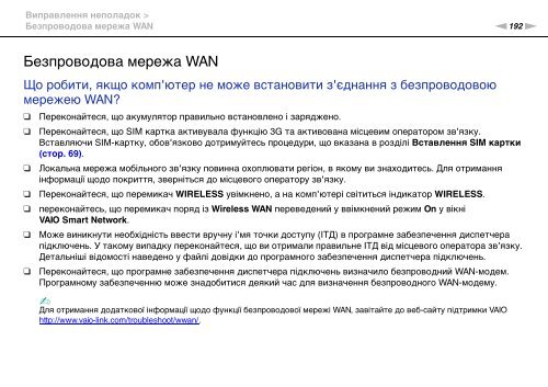 Sony VPCZ11Z9E - VPCZ11Z9E Istruzioni per l'uso Ucraino