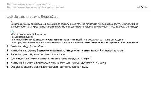 Sony VPCZ11Z9E - VPCZ11Z9E Istruzioni per l'uso Ucraino