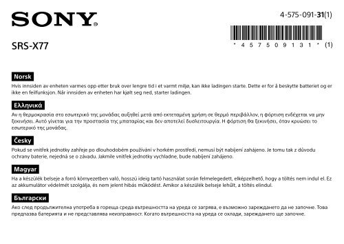 Sony SRS-X77 - SRS-X77 Istruzioni per l'uso Ucraino