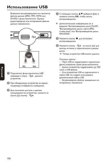 Philips Lecteur de DVD avec USB - Mode d&rsquo;emploi - RUS